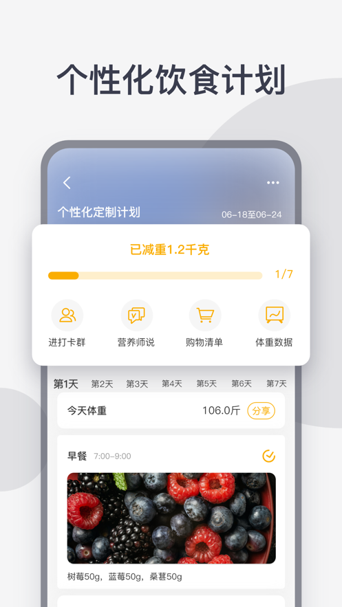 减肥食谱app特色图片