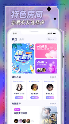 耳依app特色图片