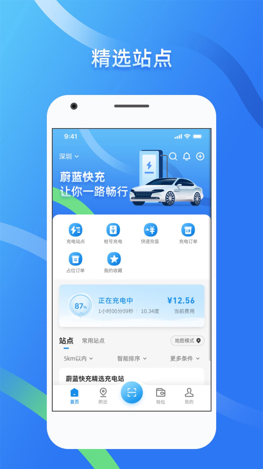 蔚蓝快充app下载安卓版图片1