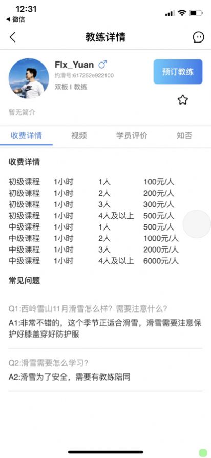 约滑交友app官方版下载图片1