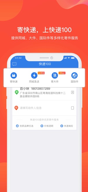 快递100查询单号app下载图片1