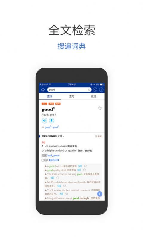 朗文当代高级英语词典免费版电子版app下载图片1