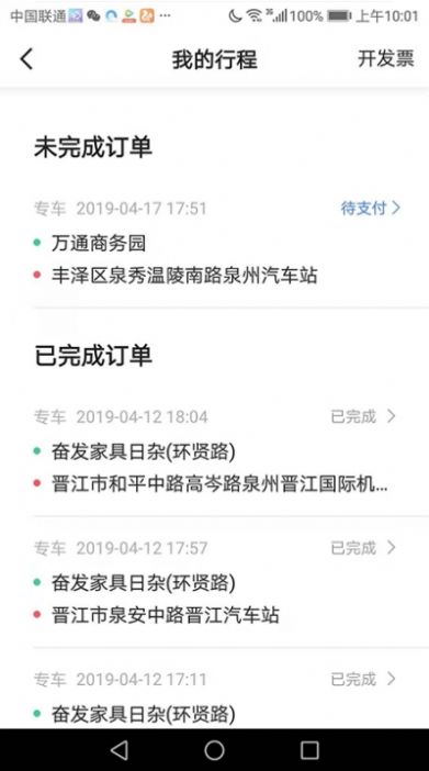 飞豹司机端网约车出行app官方版下载图片1