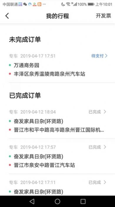 飞豹司机端网约车出行app官方版下载图片1