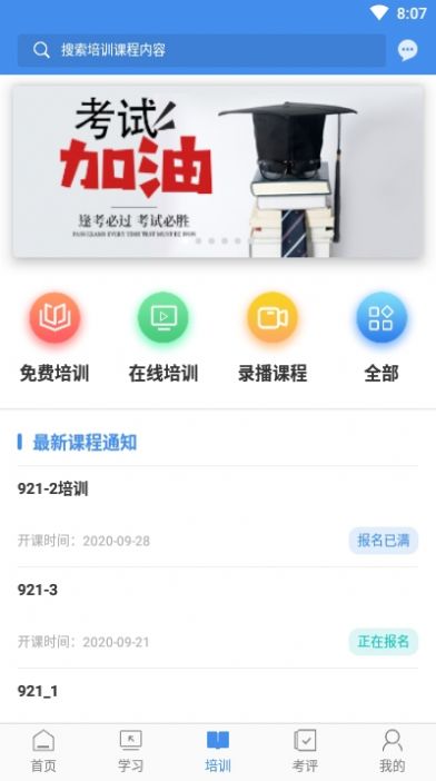 辽宁专家服务招标培训软件app苹果版下载图片1