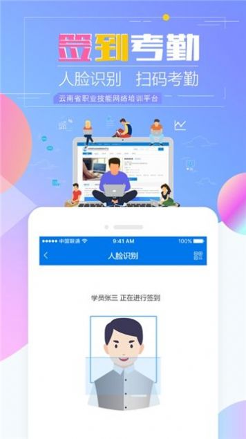 云南省技能培训通app1.7手机版下载图片1