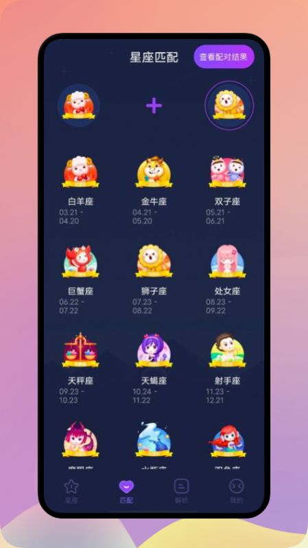 星座解析app官方版下载图片1