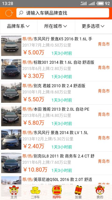 淘车夫官方app最新2022下载图片1