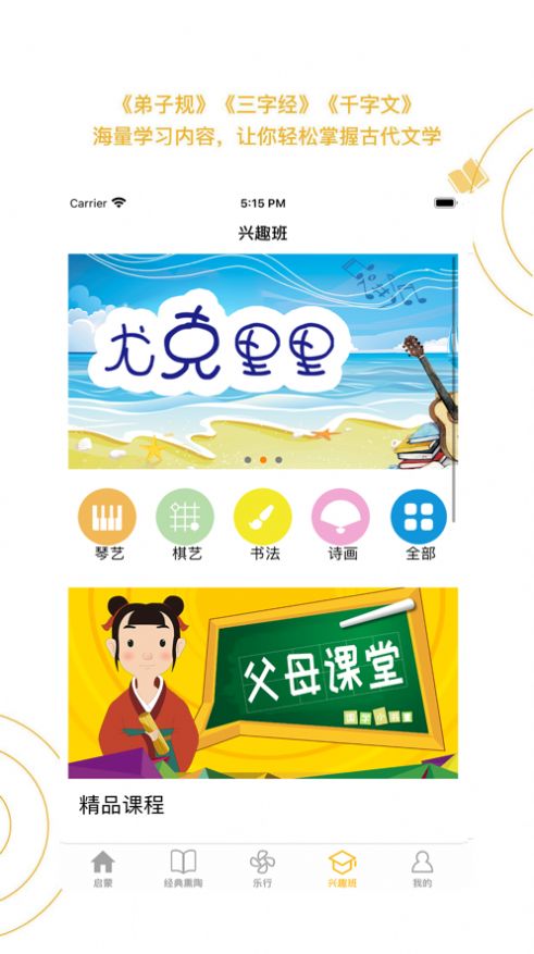 蒙学小书童app官方下载图片1