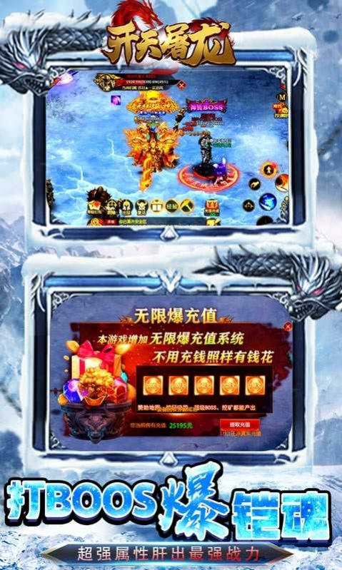 开天屠龙冰雪高爆版手游官方版图片1