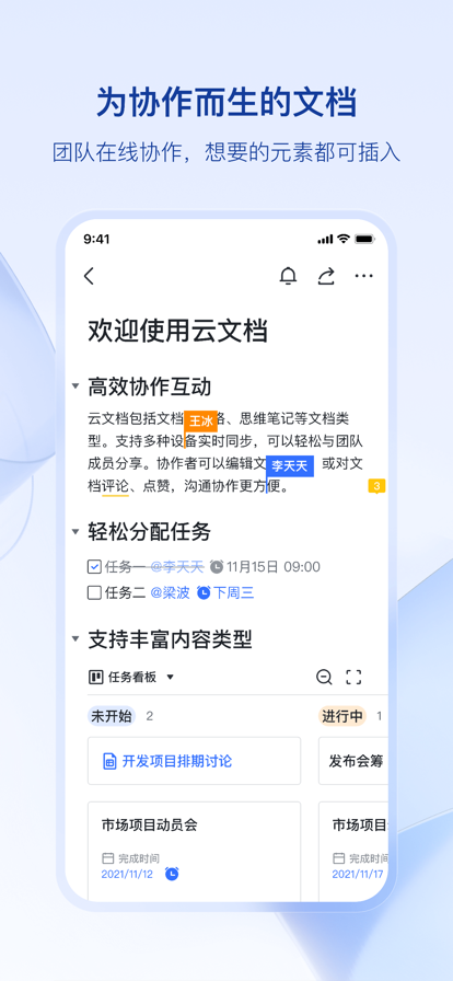 飞书app官方下载安卓版图片1