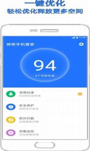 小米手机管家5.1.7版本下载图片1