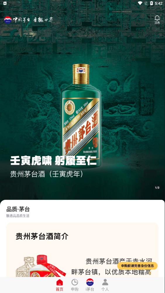 i茅台软件app客户端下载安装图片1