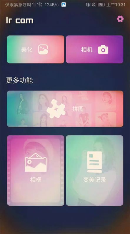 咔叽美颜机app手机版图片1