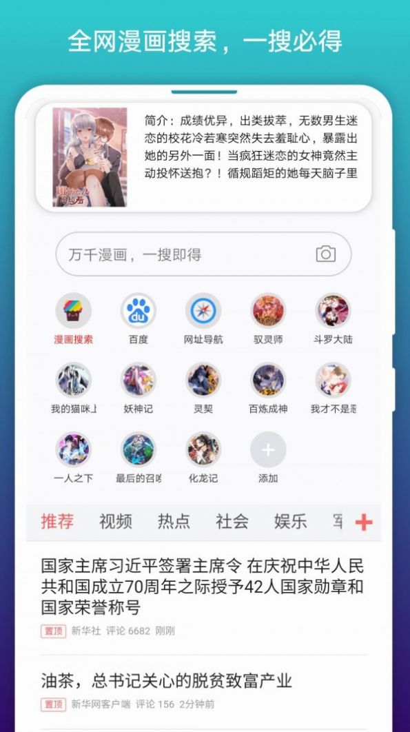免费漫画阅站官方新版图片