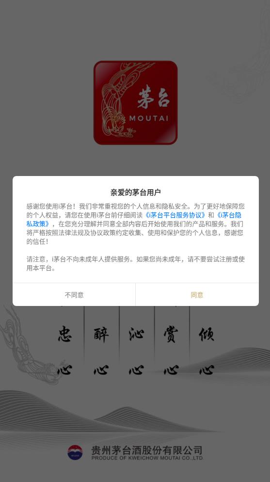 i茅台数字营销app官方最新版图片1