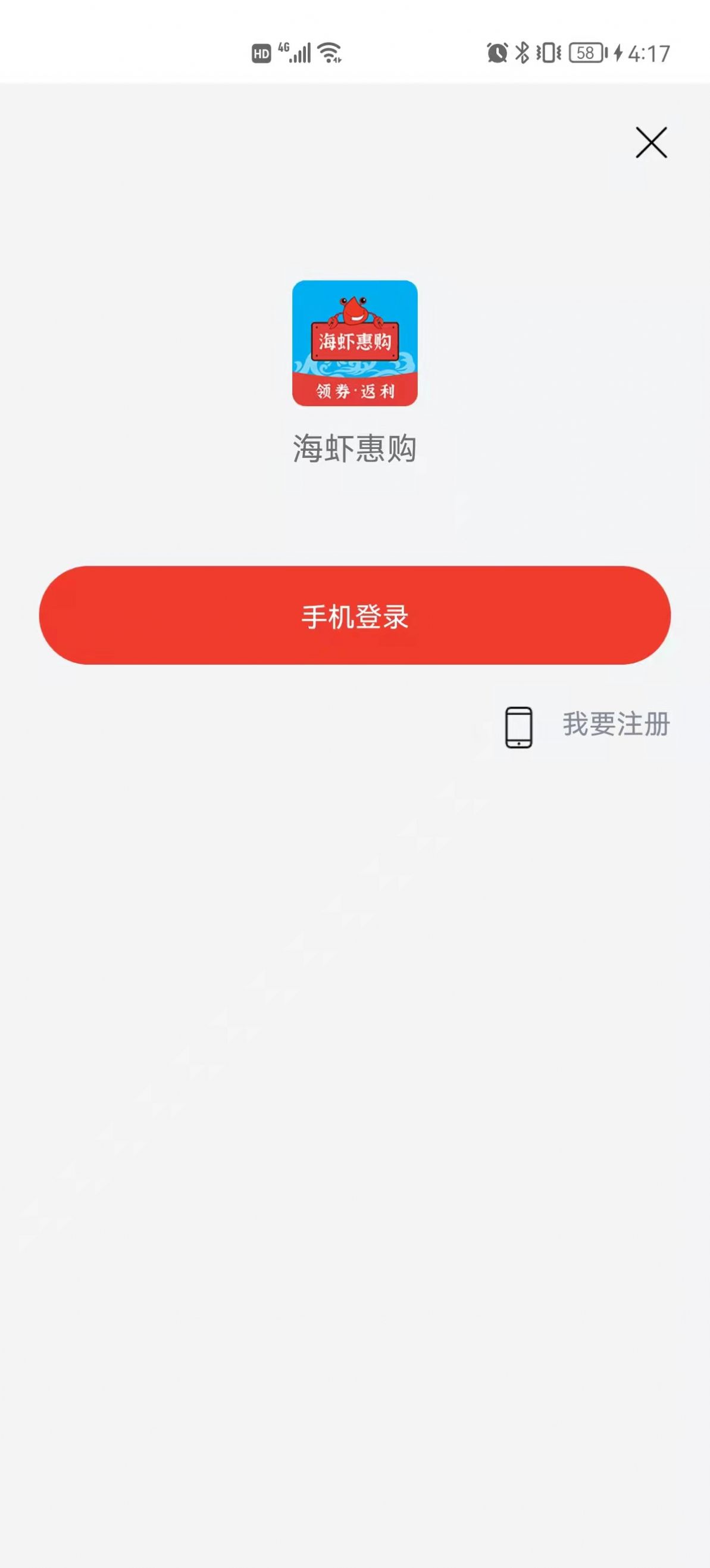 海虾惠购app特色图片