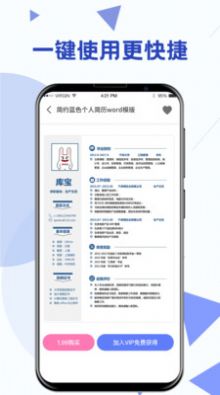 高效办公word模板app特色图片