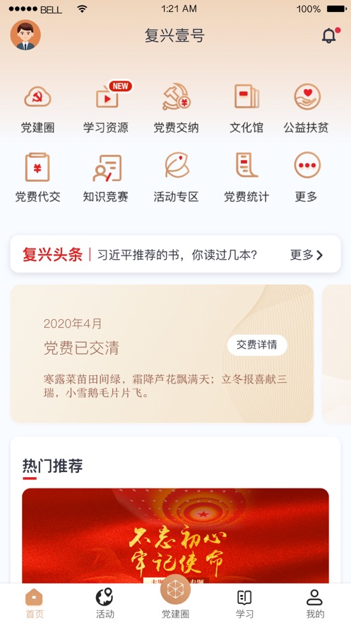 复兴壹号交费app最新版下载图片1