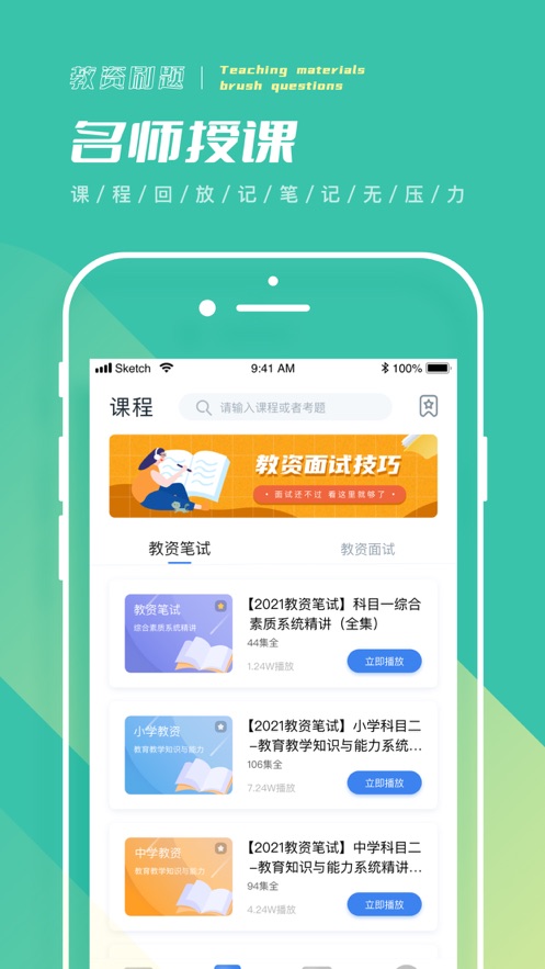 一起考教师app下载苹果系统图片1