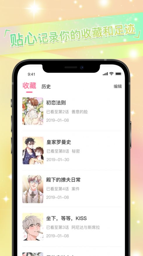 免耽漫画App苹果官方下载图片1