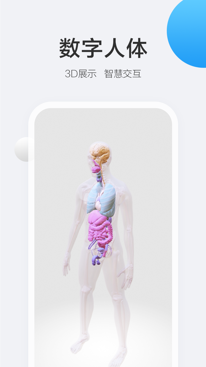 移动健康app安卓版图片1