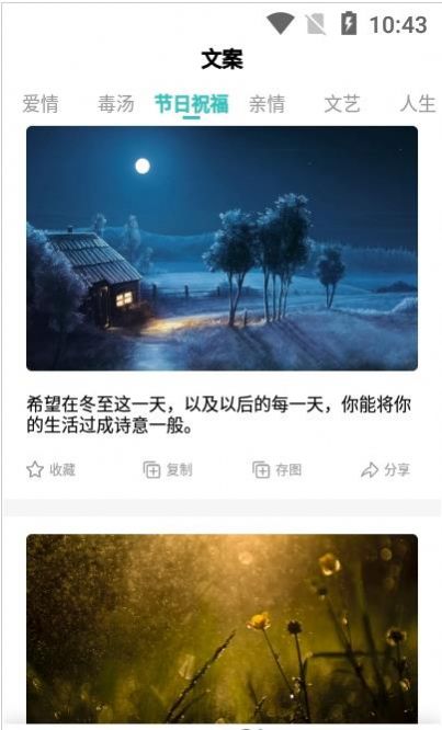文案素材之家app官方下载图片1