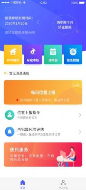 浙江在矫通app官方下载1.0.3版本图片1
