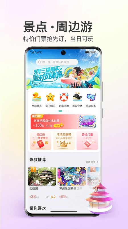 同程旅行app官方下载2022最新版本下载安装图片1