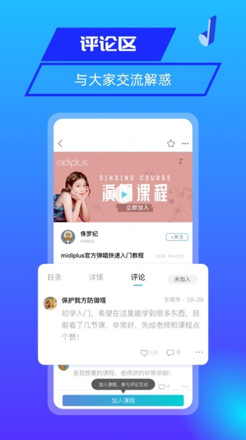 美派音乐交流客户端app下载图片1