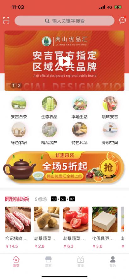 两山优品汇app手机版图片1