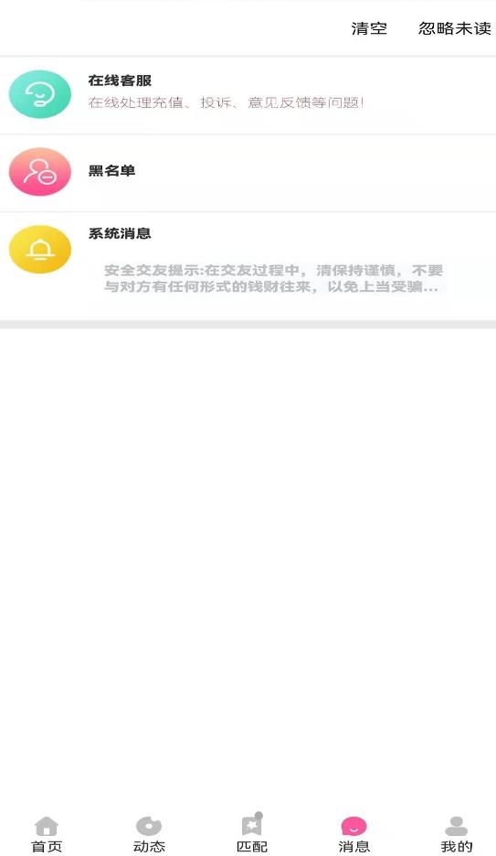 欲兔交友app手机版图片1