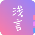 浅言app官网下载 v9.0.0