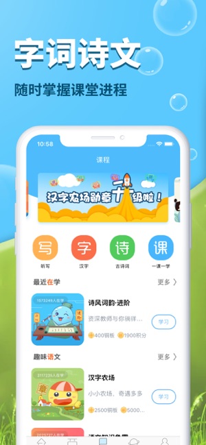 出口成章学生版最新版本app下载图片1