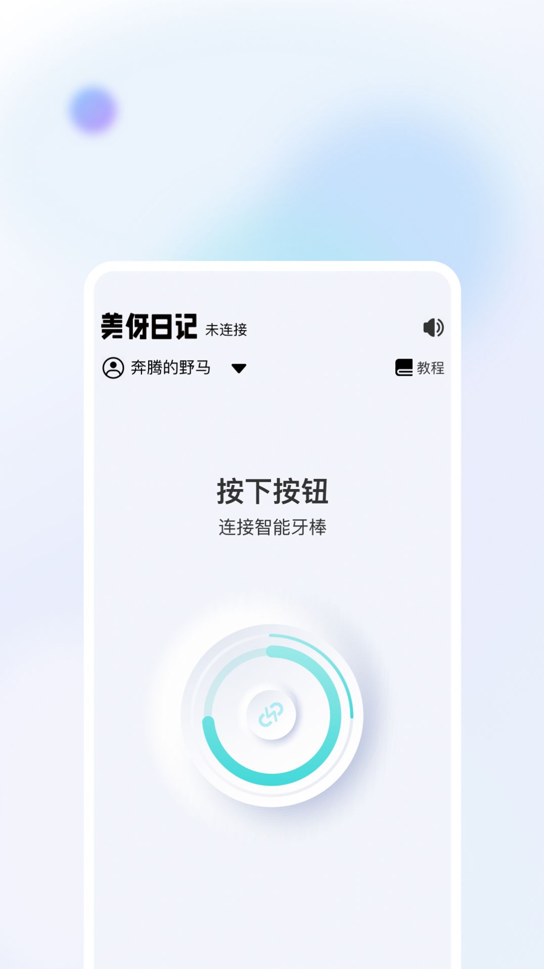 美伢日记app官方版下载图片1