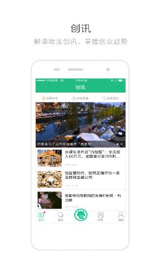 创业天下1.9003版本app下载图片1