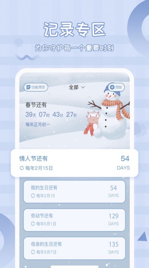 倒计数321ios app软件下载图片1