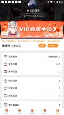51动漫免费版下载华为手机版app图片1