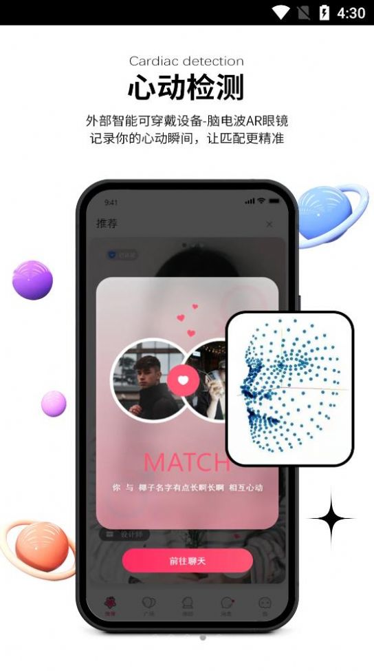 心动青年交友app手机版图片1