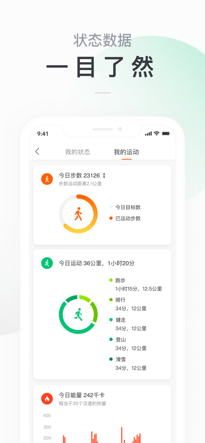 小米运动手环app下载安装图片1