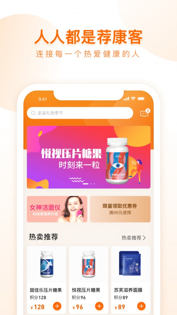 国珍荐康客新电商平台app官方图片1