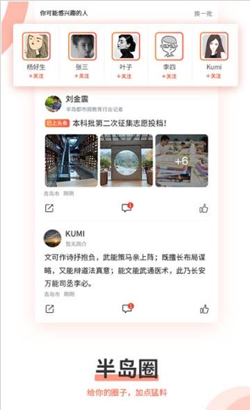半岛新闻网中文版app手机版下载图片1
