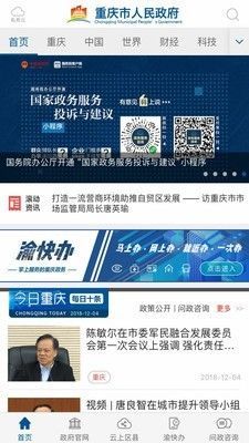 重庆市政务服务网统一认证中心注册app官方版图片1