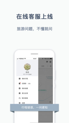 阳光出行司机端app下载安装图片1