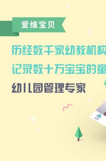 爱维宝贝家长版app下载图片1