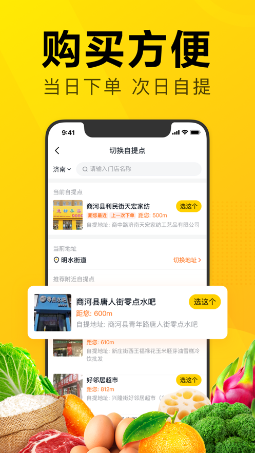 美团优选app下载苹果手机版图片1