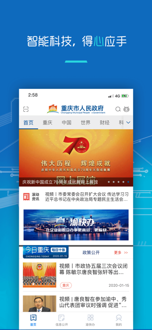 重庆市政府官网地址app图片1
