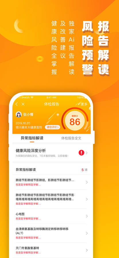优健康app美年大健康体检报告查询官方下载图片1