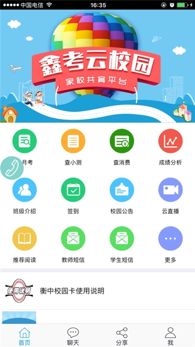 鑫考云校园成绩查询系统app官网登录图片1