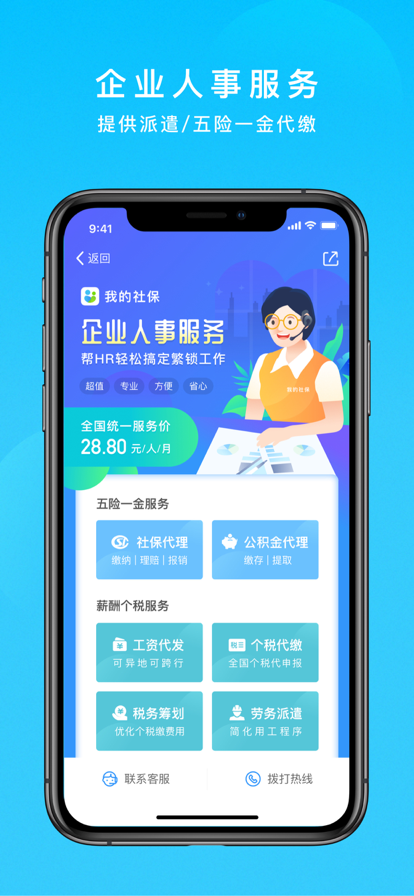 我的社保app代缴社保官方下载图片1